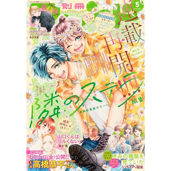 Amazon.co.jp: 別冊マーガレット (5月号) : 本